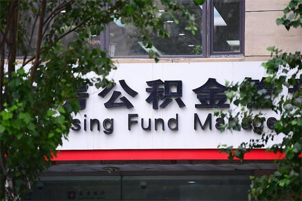 昌邑苏州公积金代办中介（苏州公积金代办中介费多少）